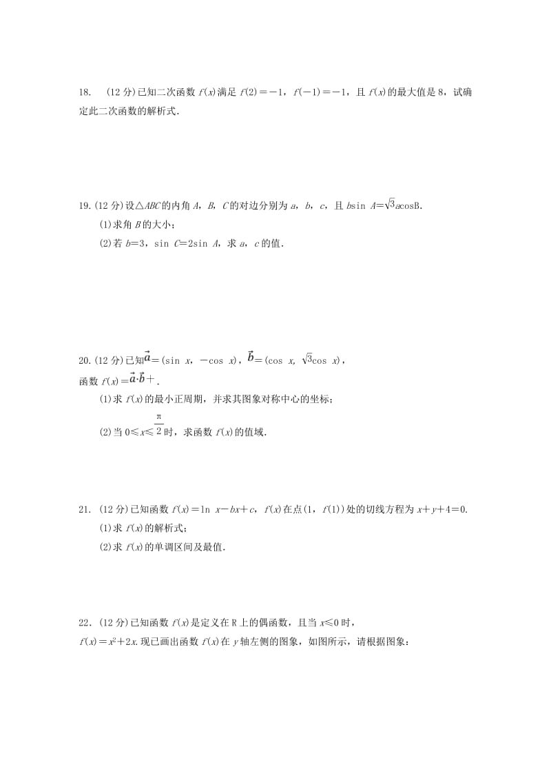 陕西省吴起高级中学2019届高三数学上学期期中试题 文.doc_第3页