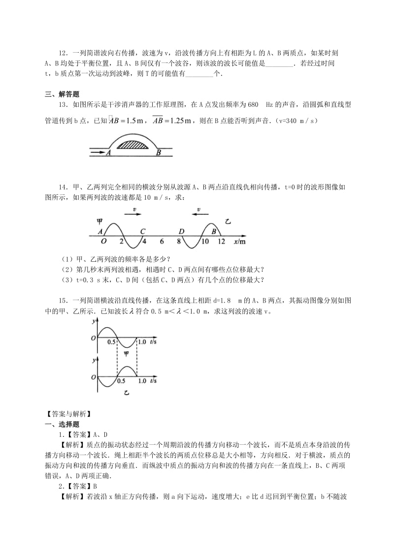 2018学年高中物理 第二章 机械波章末习题检测（提高篇）教科版选修3-4.doc_第3页