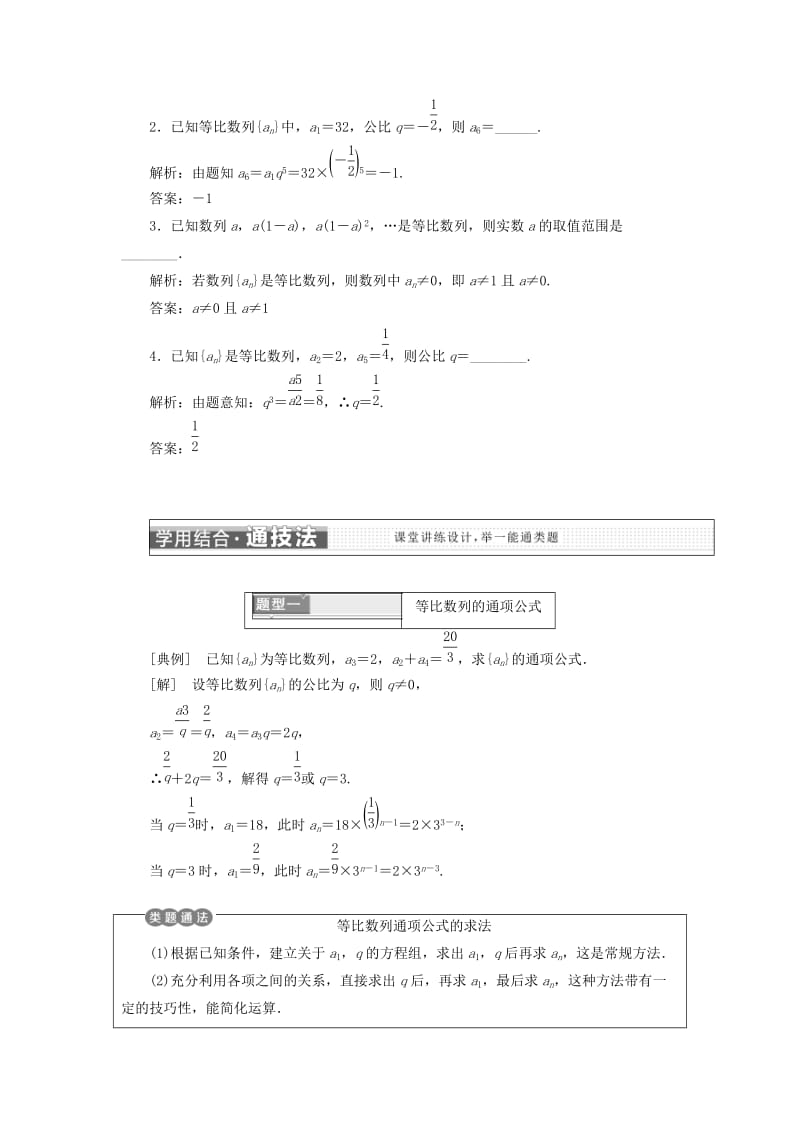 2018年高中数学 第二章 数列 2.3 等比数列学案 苏教版选修5.doc_第2页