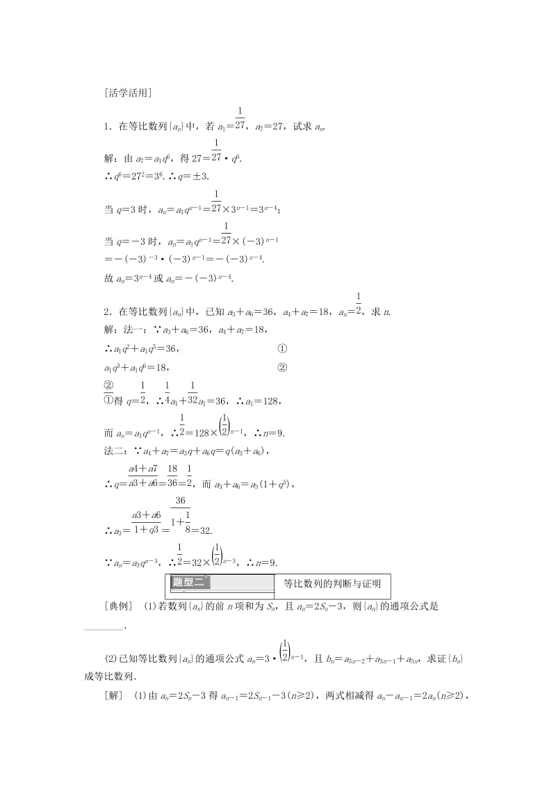 2018年高中数学 第二章 数列 2.3 等比数列学案 苏教版选修5.doc_第3页