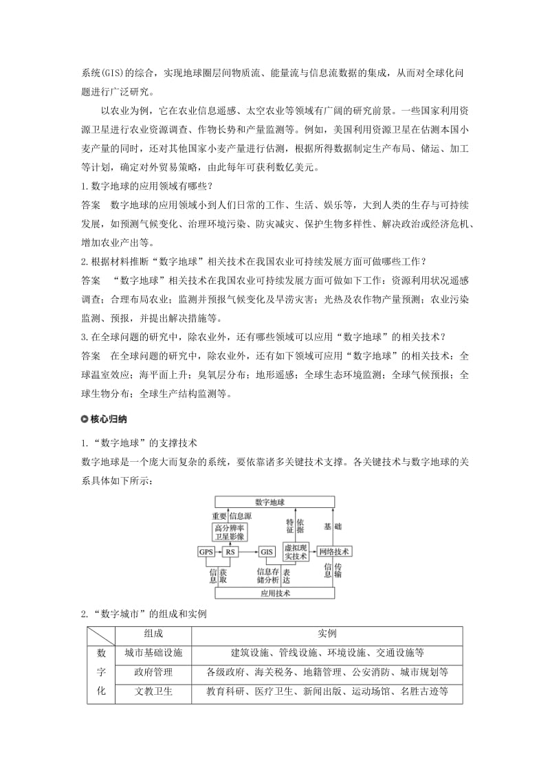 2019-2020版高中地理 第三单元 区域资源、环境与可持续发展单元活动讲义（含解析）鲁教版必修3.docx_第3页