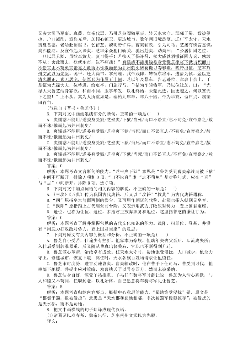 2020版高考语文全程训练 小题天天练35 文言文整体阅读（一）（含解析）.doc_第3页