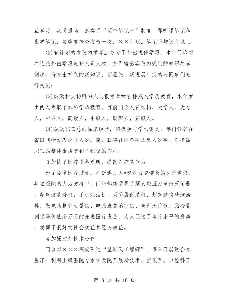 口腔科医生个人年终工作总结.doc_第3页