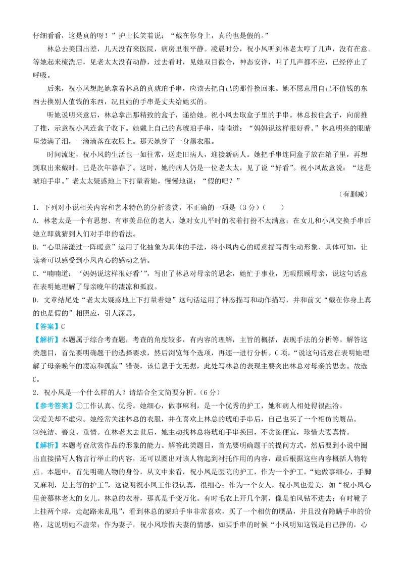 2019高考语文三轮冲刺大题提分大题精做十一小说+新闻和报告含解析.docx_第2页