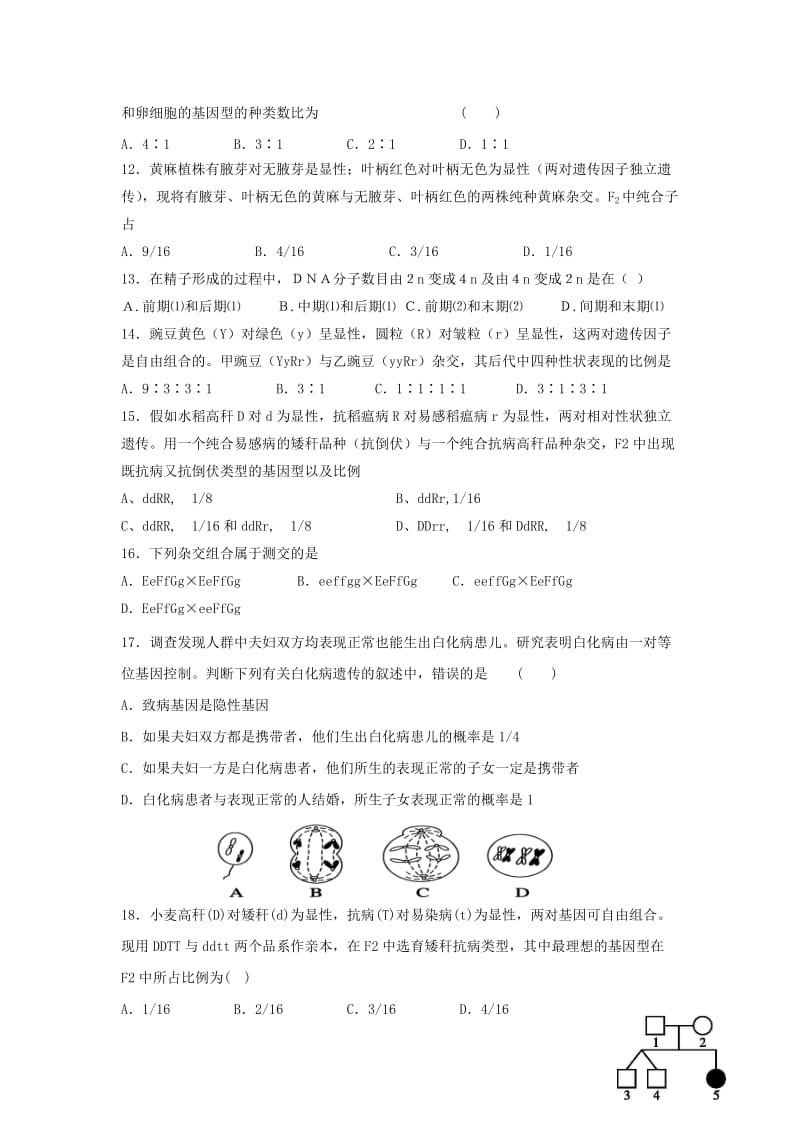 2019-2020学年高一生物下学期第一次月考试题 (V).doc_第2页