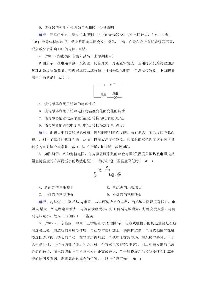 2019版高中物理 第六章 传感器 第1节 传感器及其工作原理课时作业 新人教版选修3-2.doc_第2页