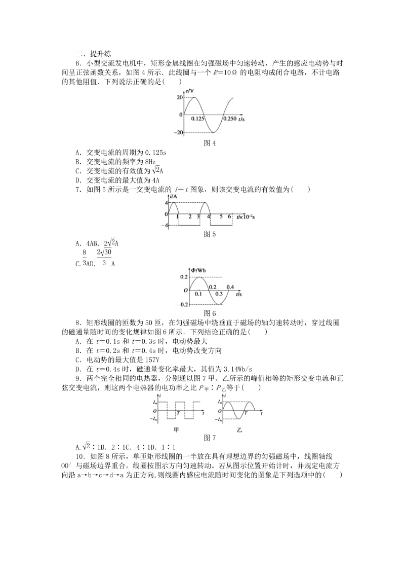 2018-2019学年高中物理第二章交变电流习题课交变电流的产生及描述练习教科版选修3 .docx_第2页