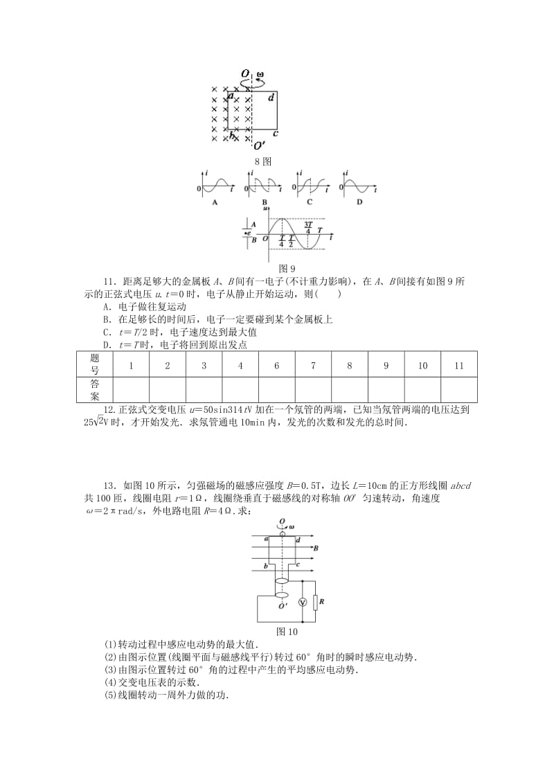 2018-2019学年高中物理第二章交变电流习题课交变电流的产生及描述练习教科版选修3 .docx_第3页