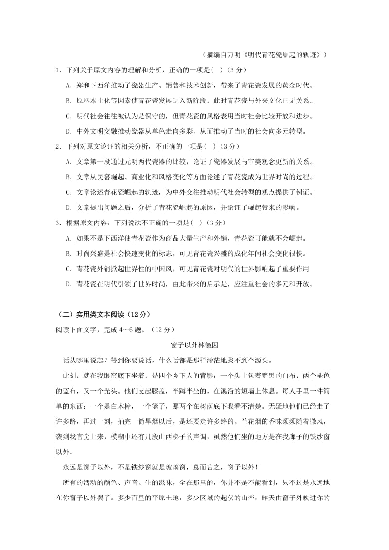 高二语文上学期第一次月考试题（无答案）.doc_第2页