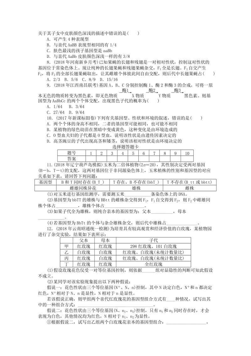 2019版高考生物一轮总复习 综合练习3 遗传定律.doc_第2页