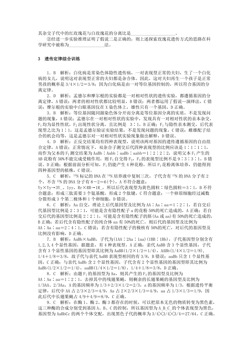 2019版高考生物一轮总复习 综合练习3 遗传定律.doc_第3页