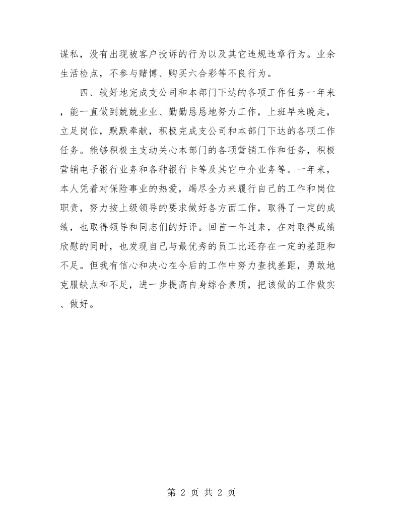 保险销售年底个人工作总结.doc_第2页