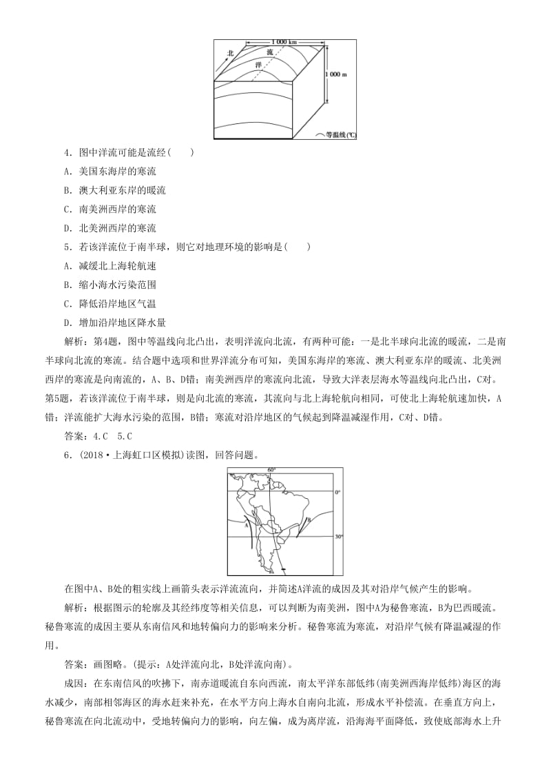 2019届高考地理一轮复习 第4章 地球上的水 第十二讲 大规模的海水运动练习 新人教版.doc_第2页