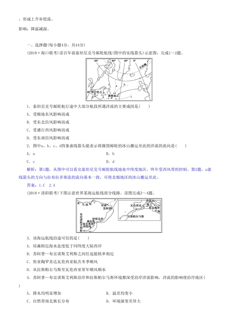 2019届高考地理一轮复习 第4章 地球上的水 第十二讲 大规模的海水运动练习 新人教版.doc_第3页