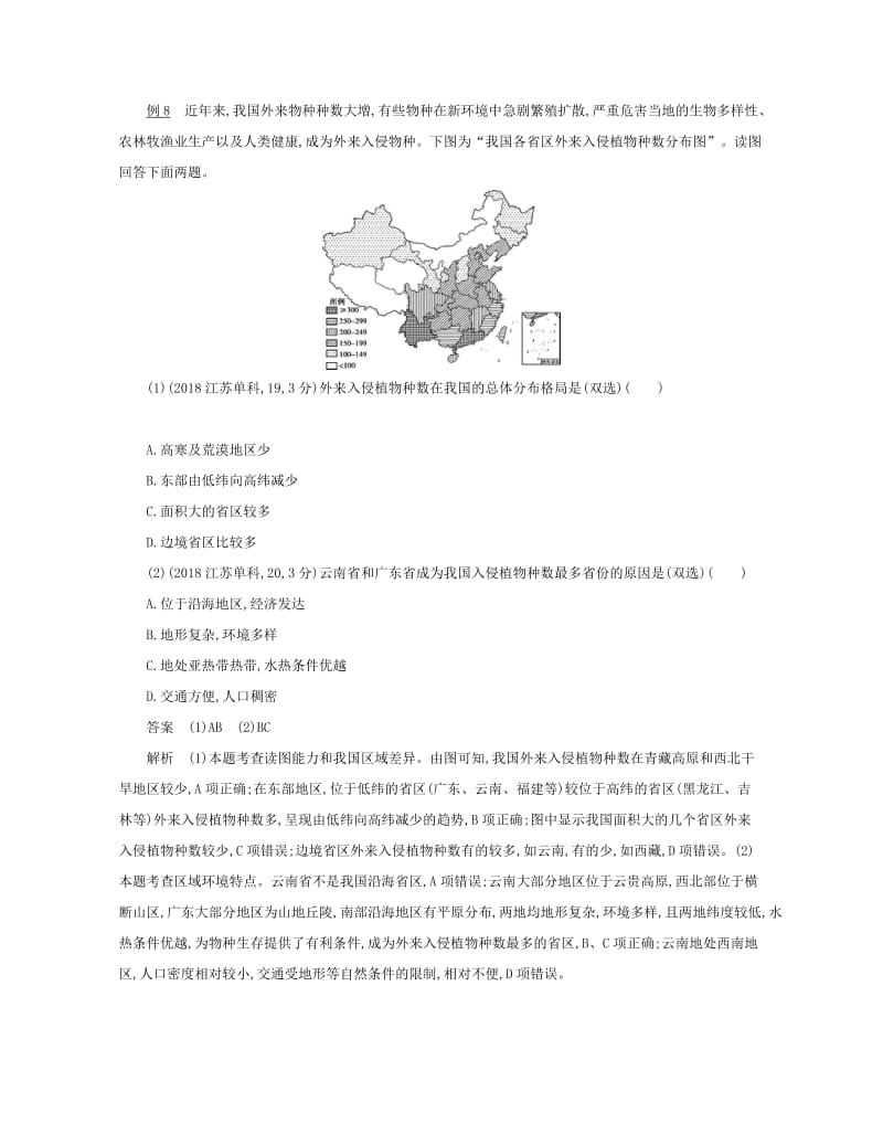 2019高考地理二轮复习 七类核心图表必“读”：第四部分 地理事物分布图的判读学案.docx_第2页