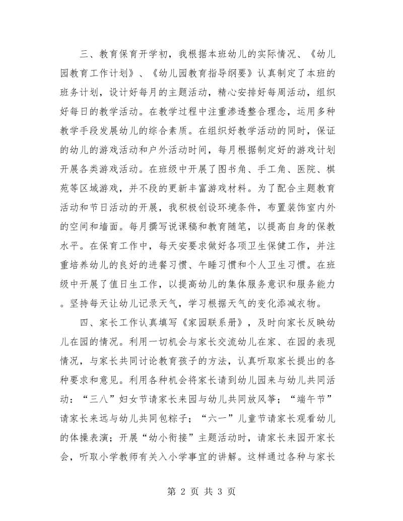 大班幼儿教师个人总结优秀文选.doc_第2页