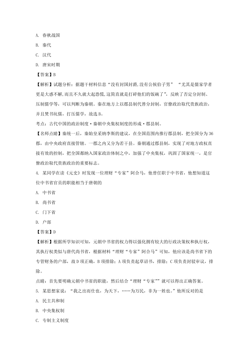 2019-2020学年高一历史上学期期中试题（含解析）.doc_第2页