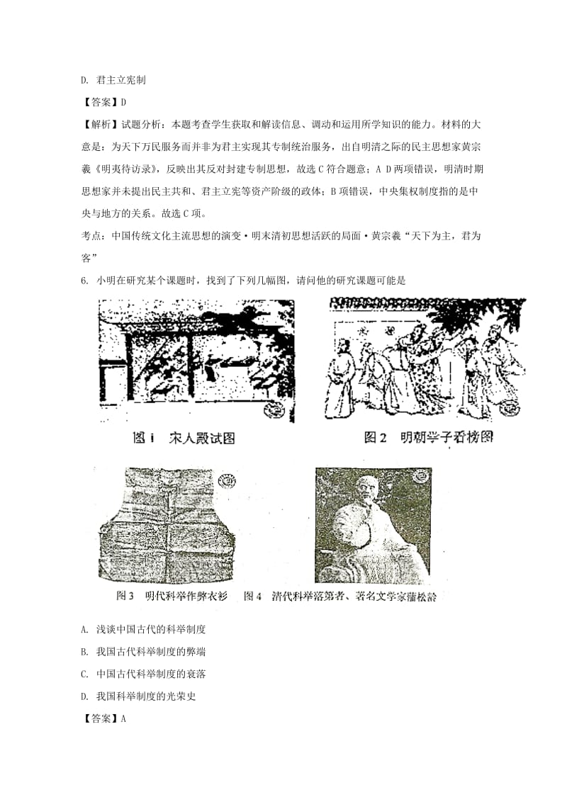 2019-2020学年高一历史上学期期中试题（含解析）.doc_第3页