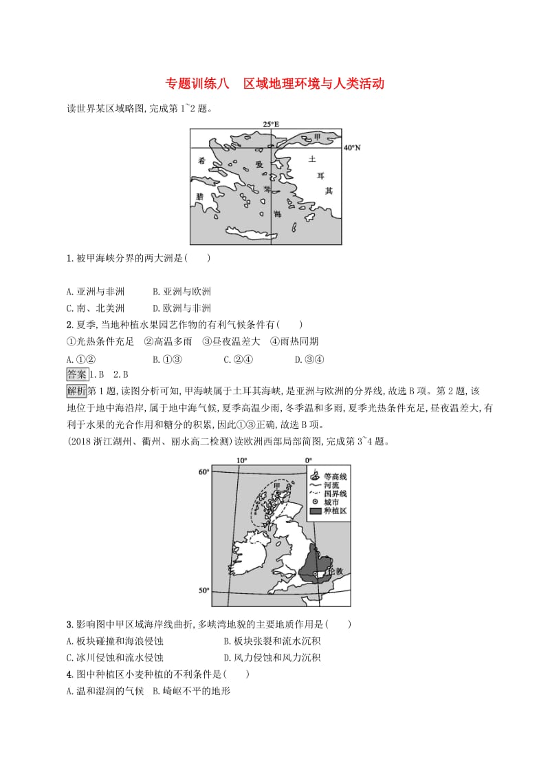 2019版高考地理大二轮复习专题八区域地理环境与人类活动专题训练.doc_第1页