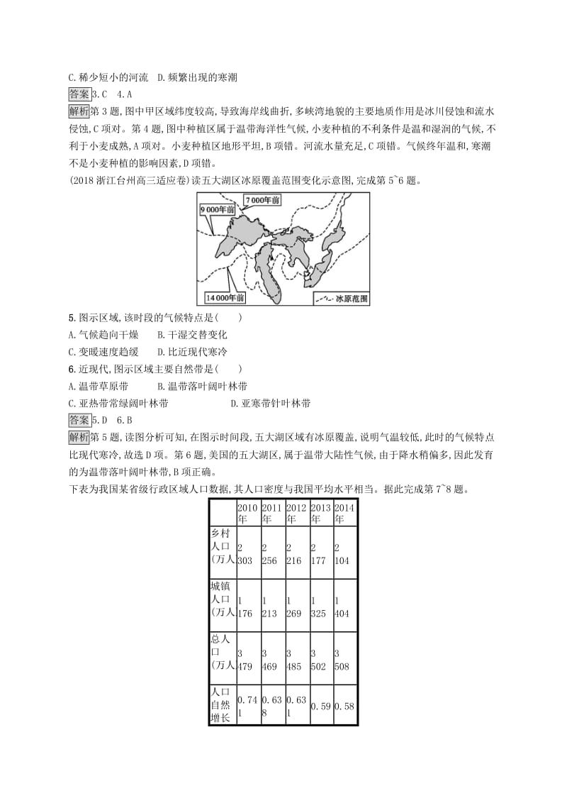 2019版高考地理大二轮复习专题八区域地理环境与人类活动专题训练.doc_第2页