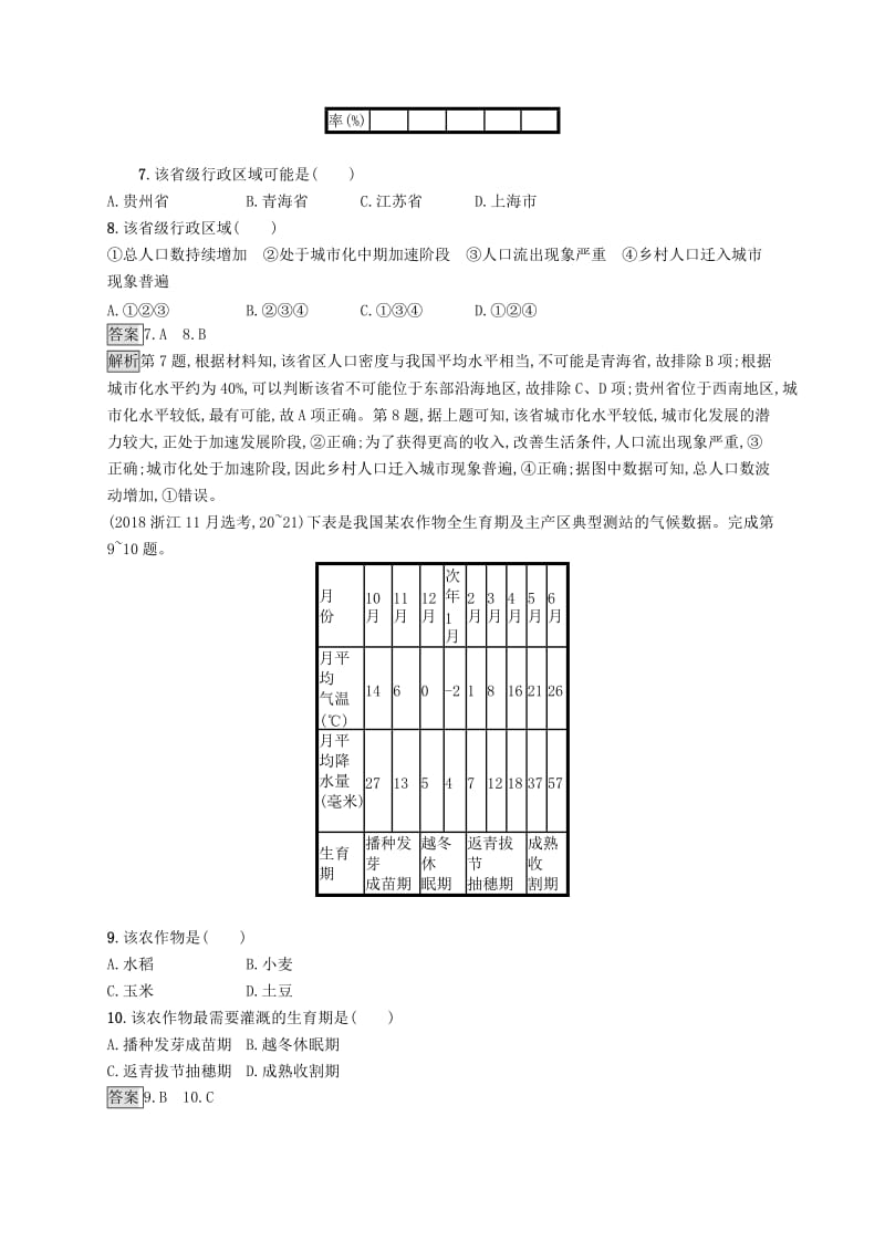 2019版高考地理大二轮复习专题八区域地理环境与人类活动专题训练.doc_第3页