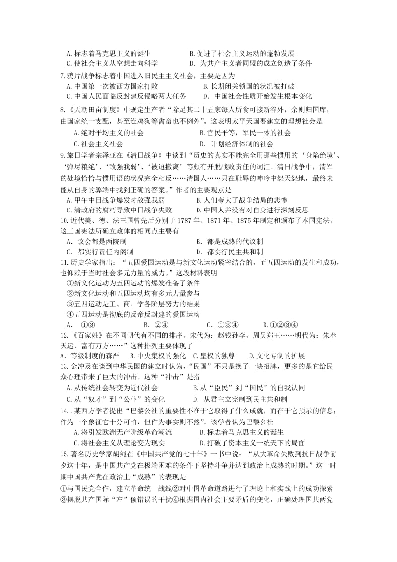 2018-2019学年高一历史上学期期末考试试题 (III).doc_第2页