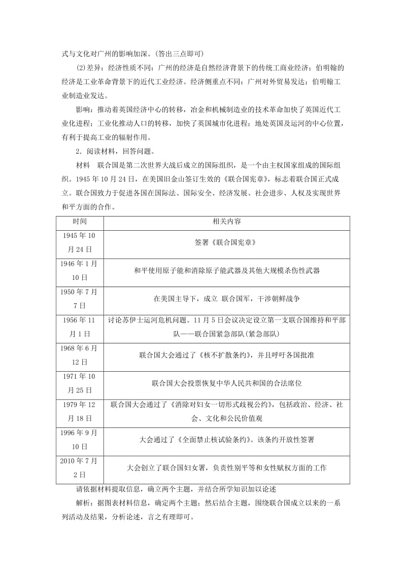 2019高考历史总复习 热考主题大题练（三）.doc_第2页