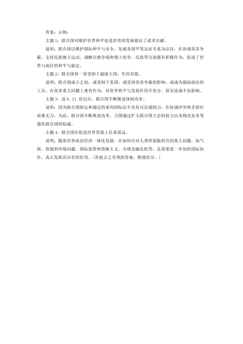 2019高考历史总复习 热考主题大题练（三）.doc_第3页