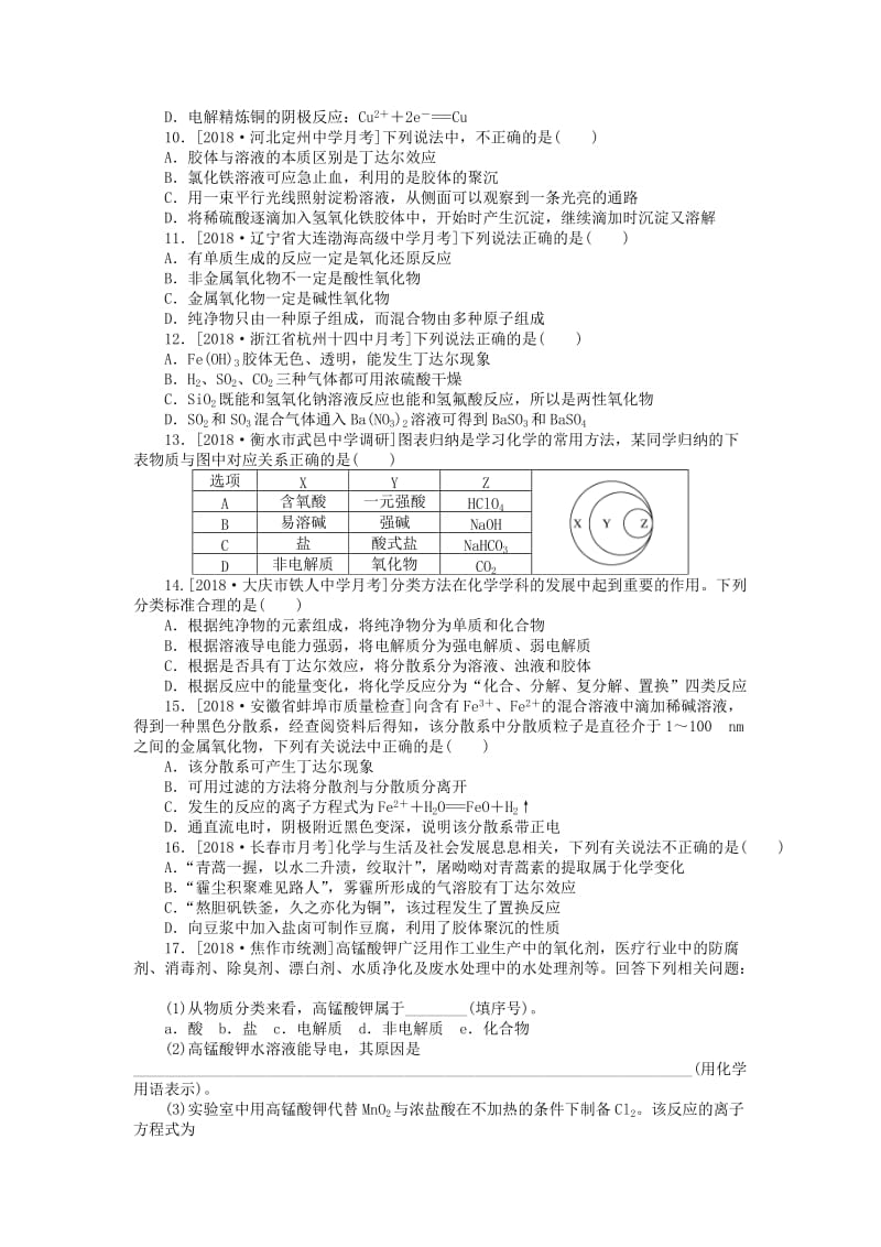 2019年高考化学二轮复习 专题一 物质的组成和分类、性质和变化 化学用语练习.doc_第2页