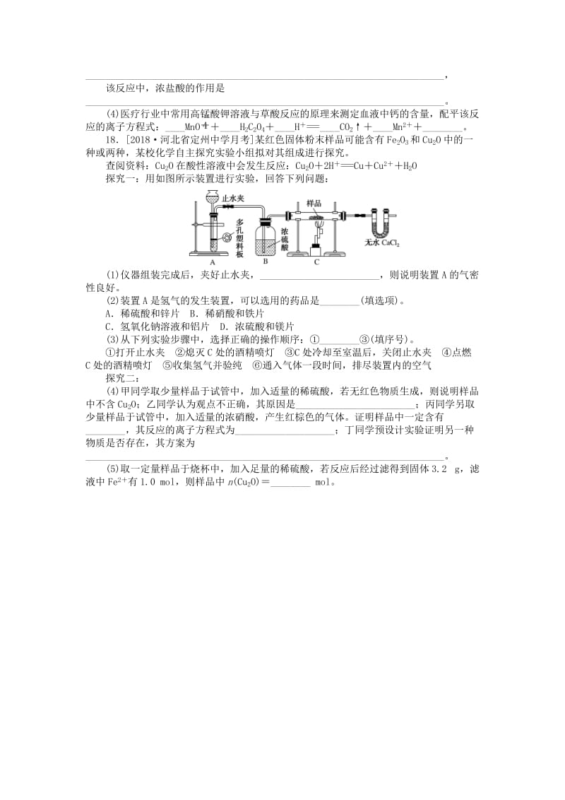 2019年高考化学二轮复习 专题一 物质的组成和分类、性质和变化 化学用语练习.doc_第3页