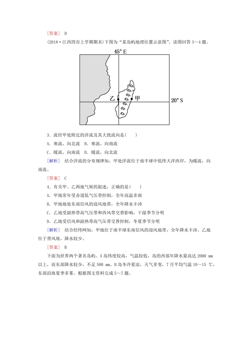 2019年高考地理大二轮复习 高考选择题专练 类型10 差异比较型.doc_第2页