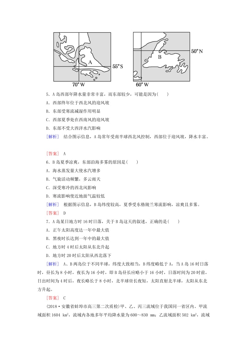 2019年高考地理大二轮复习 高考选择题专练 类型10 差异比较型.doc_第3页