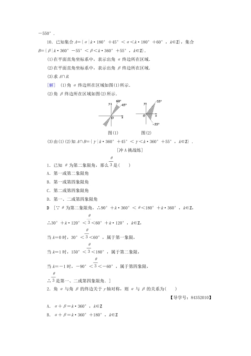 2018年秋高中数学 课时分层作业1 任意角 新人教A版必修4.doc_第3页