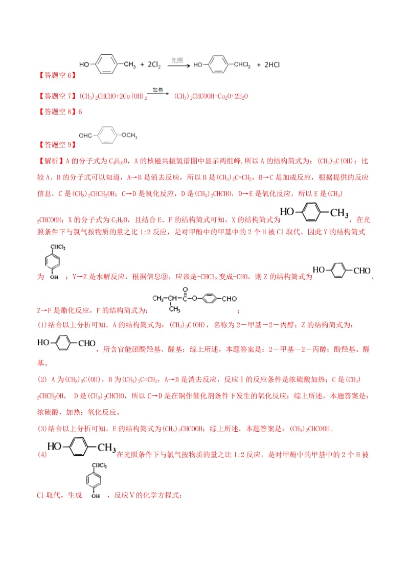 2019年高三化学二轮复习 题型专练12 有机推断（含解析）.doc_第2页