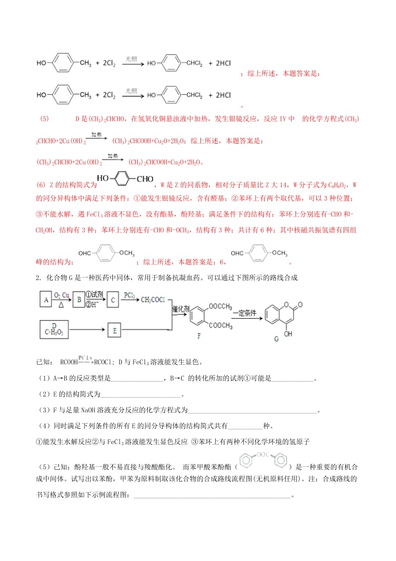 2019年高三化学二轮复习 题型专练12 有机推断（含解析）.doc_第3页