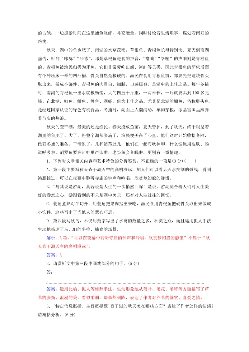 2020届高考语文一轮总复习 专题检测（三十六）（含解析）.doc_第2页