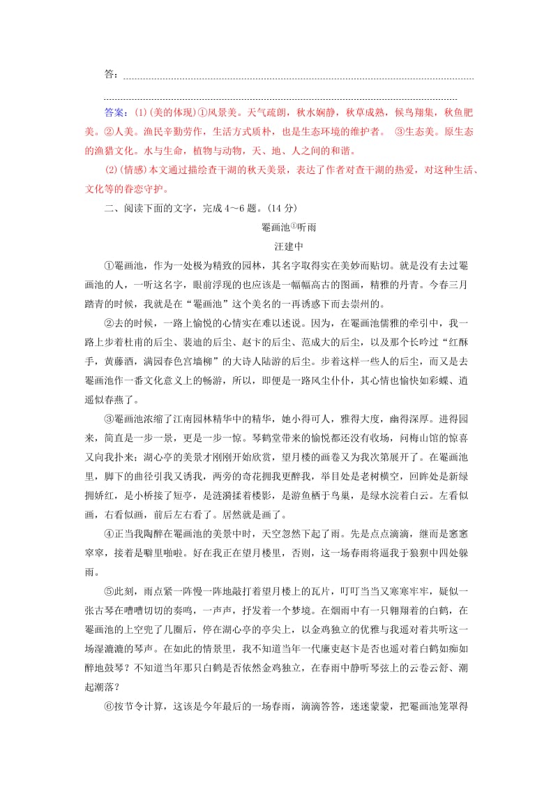 2020届高考语文一轮总复习 专题检测（三十六）（含解析）.doc_第3页