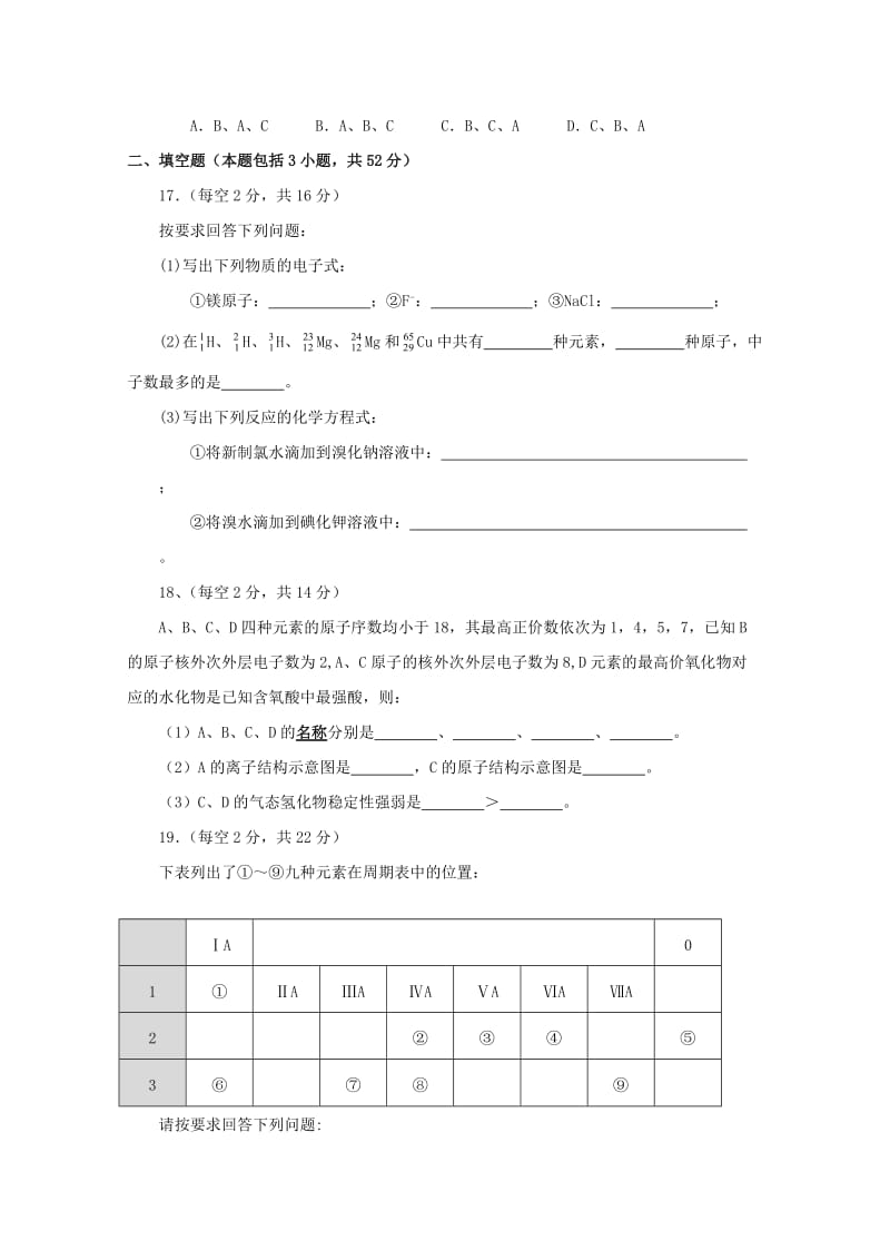 甘肃省岷县第二中学2018-2019学年高一化学下学期第一次月考试题.doc_第3页