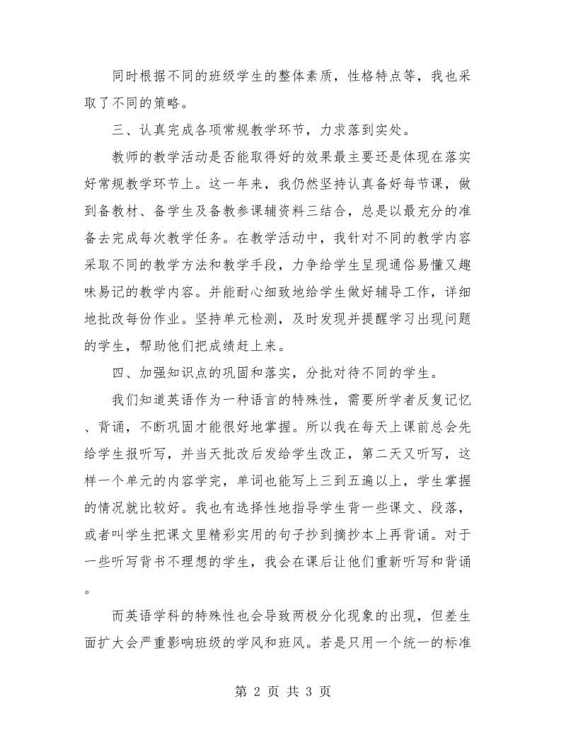 初中英语老师年度个人教学工作总结.doc_第2页