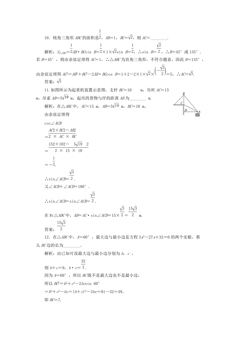 2018年高中数学 阶段质量检测（一）解三角形 苏教版必修5.doc_第3页