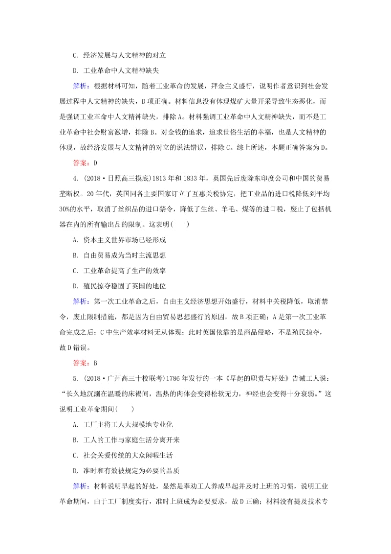 2019年高考历史二轮复习方略 课时作业21 两次工业革命 人民版.doc_第2页