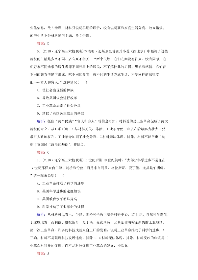 2019年高考历史二轮复习方略 课时作业21 两次工业革命 人民版.doc_第3页