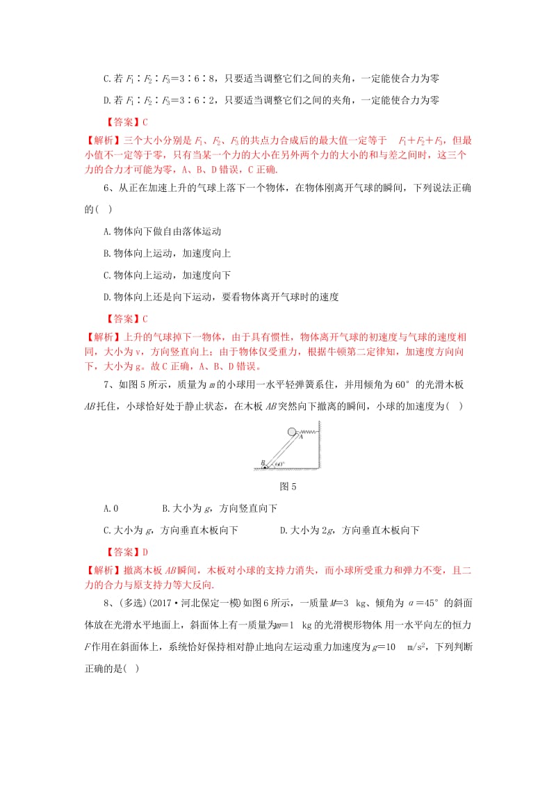 2019年高考物理一轮复习 选练习题（12）（含解析）新人教版.doc_第3页