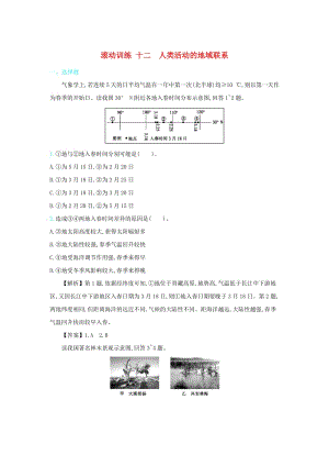 2020屆高考地理總復(fù)習(xí) 滾動(dòng)訓(xùn)練十二 人類活動(dòng)的地域聯(lián)系.doc