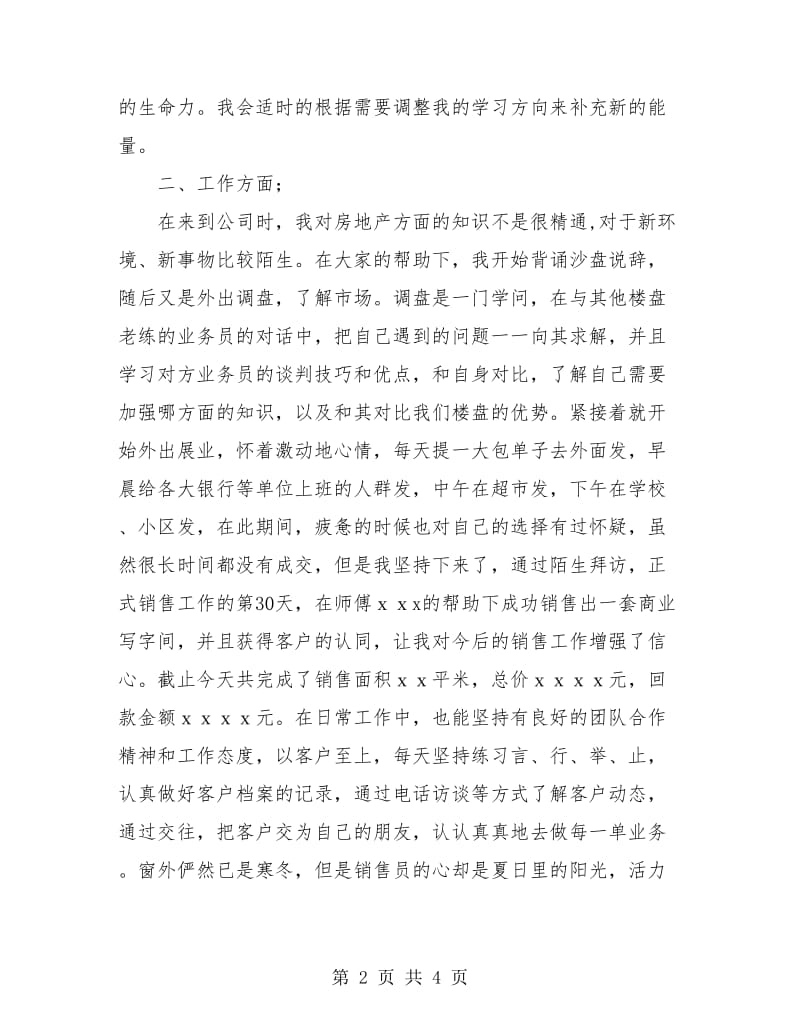 房产销售员年终工作总结.doc_第2页