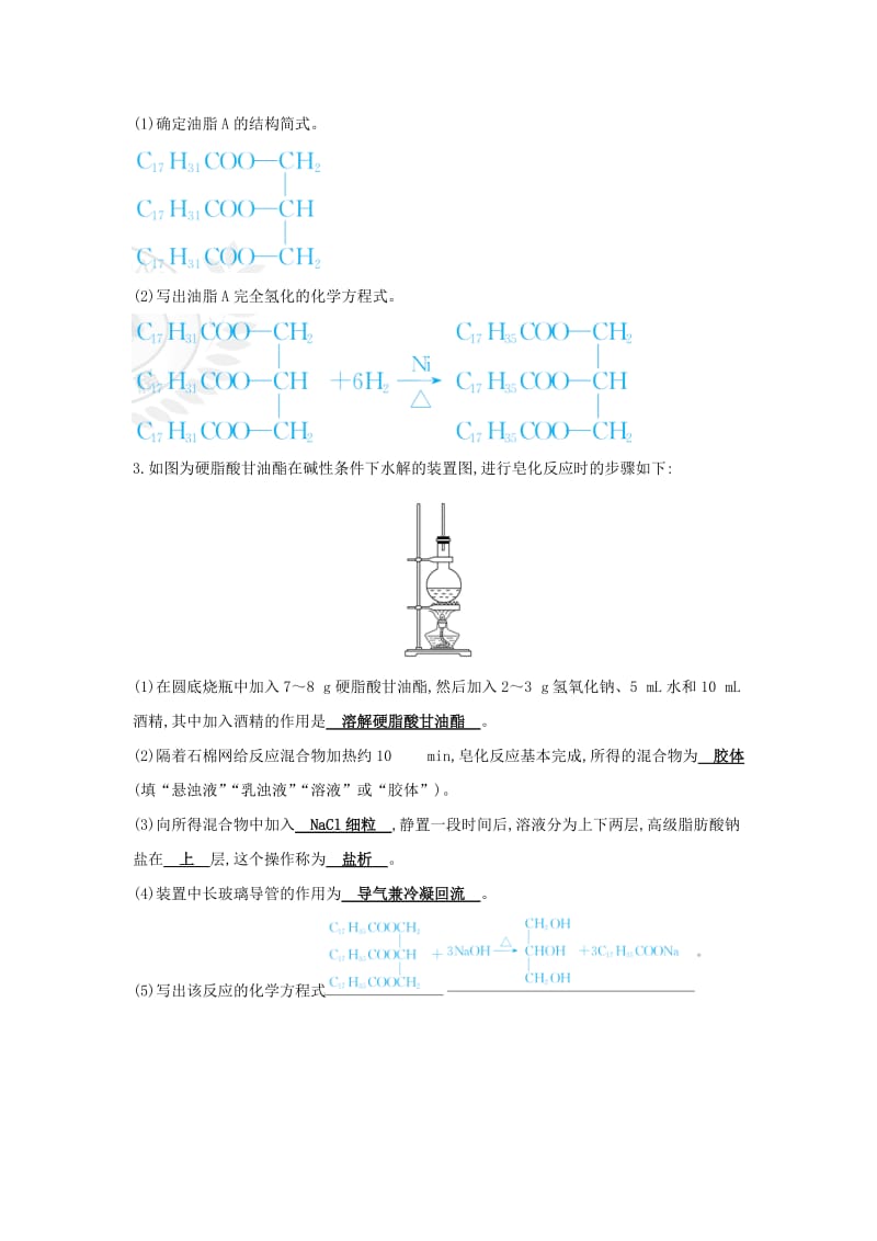 2019高中化学 分层训练 进阶冲关 4.1 油脂 新人教版必修5.doc_第3页