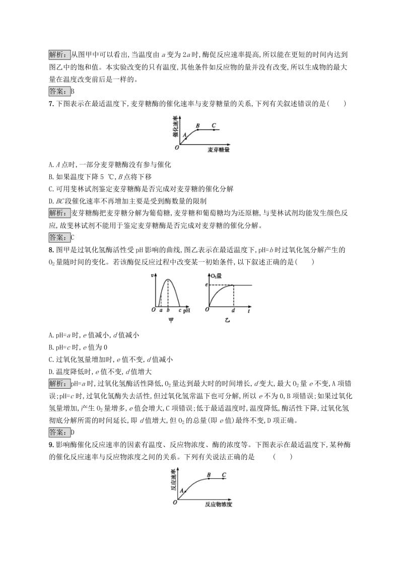 2018-2019高中生物 第4章 细胞的物质代谢 4.1 生物催化剂——酶练习 北师大版必修2.doc_第3页