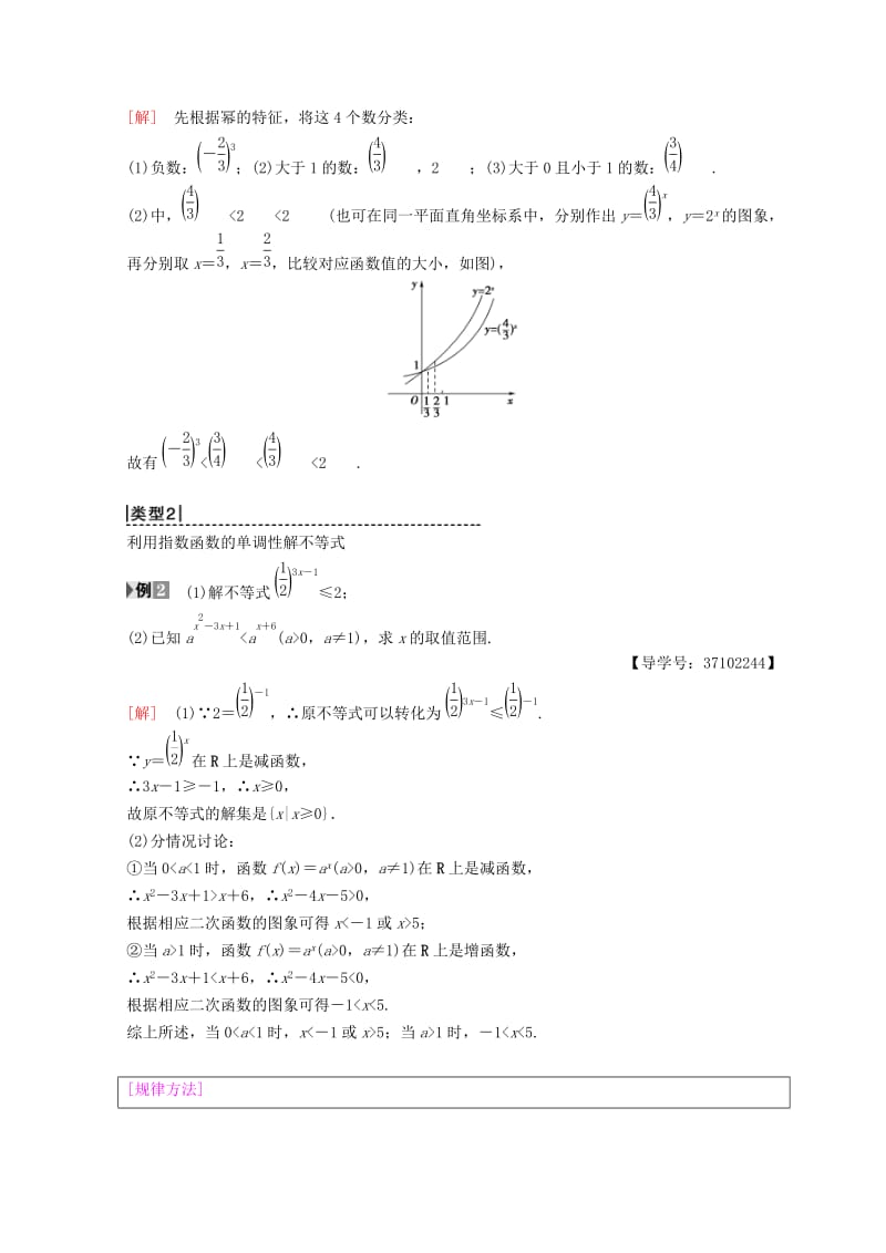 2018年秋高中数学第二章基本初等函数Ⅰ2.1指数函数2.1.2指数函数及其性质第2课时指数函数及其性质的应用学案新人教A版必修1 .doc_第2页