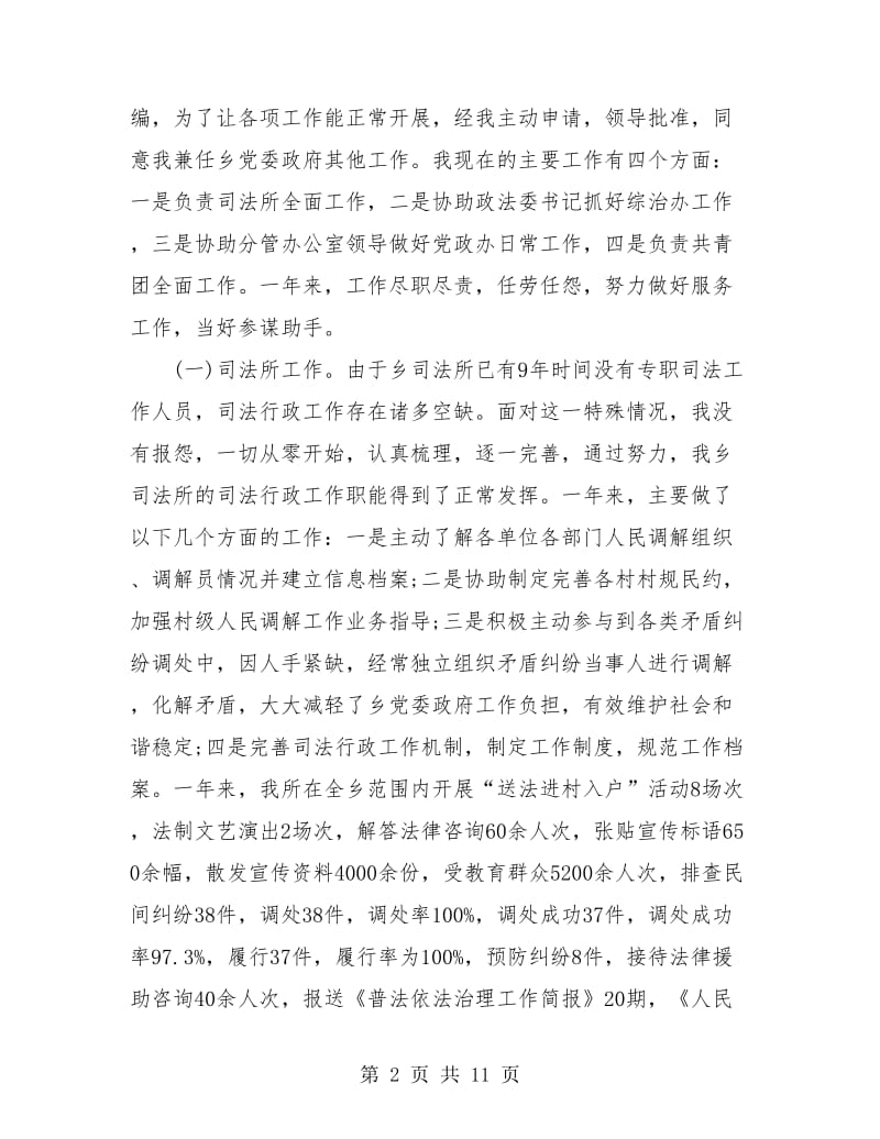 司法局公务员个人年终工作总结.doc_第2页