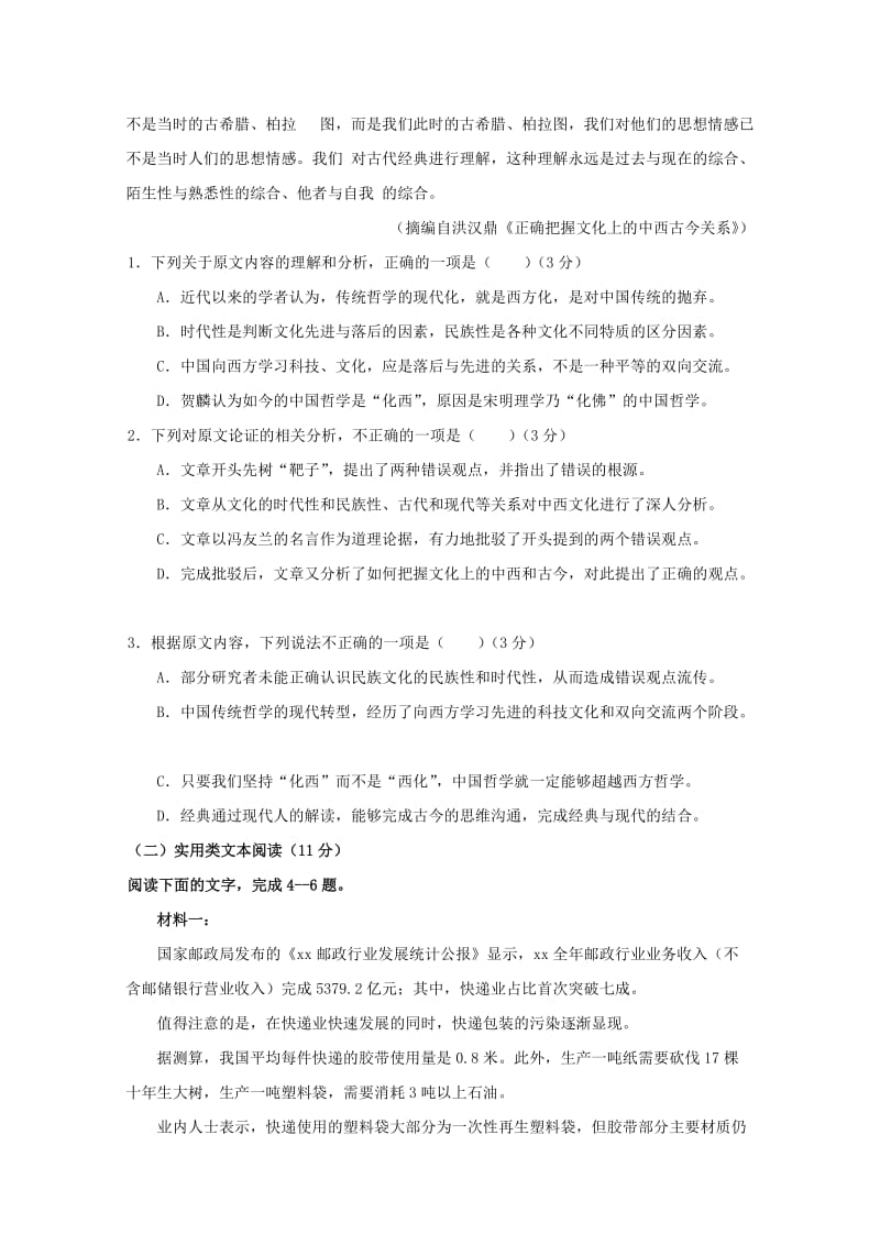 2019-2020学年高一语文下学期第二次月考试题 (I).doc_第2页